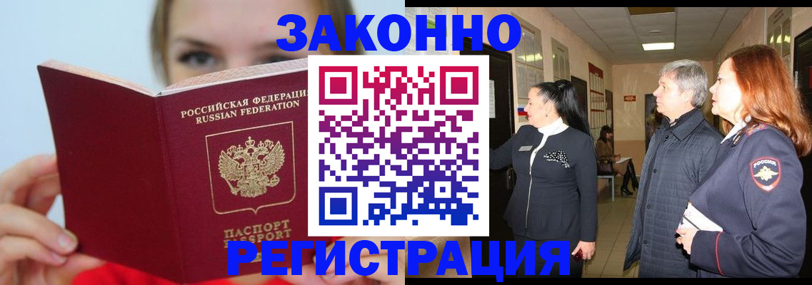 временная регистрация в квартире в Стрежевом