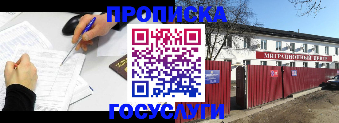 прописка ребенка в Стрежевом